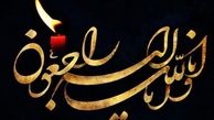 جامعه هنری باز هم در سوگ نشست