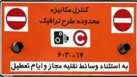 فرق حذف طرح ترافیک با عوارض اتوبان‌ها چیست؟