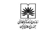 کتابخانه ملی در روز عاشورا تعطیل است