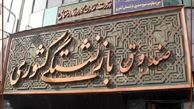جزئیات وام ۶۰ میلیون تومانی بازنشستگان + میزان اقساط و مدت بازپرداخت