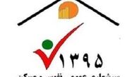 مشارکت 15.3 درصدی خانوار درسرشماری اینترنتی نفوس و مسکن