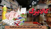 خبر مهم سخنگوی دولت درباره افزایش رقم کالابرگ 
