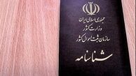 جزئیات ثبت نام برای صدور شناسنامه فرزندان دارای مادر ایرانی 