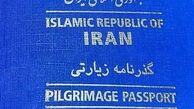  پلیس گذرنامه : گذرنامه زیارتی نیاز به تمدید ندارد | روش غیرحضوری دریافت گذرنامه زیارتی