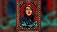 اسم رمز عنکبوت مقدس 