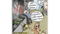 کاریکاتور:متلک تصویری یک روزنامه به وزیر کشاورزی!