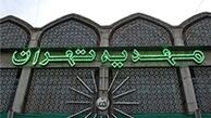 وقوع آتش‌سوزی در «مهدیه تهران» +عکس