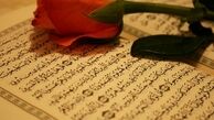 آیات ۱-۱۸ سوره بقره+صوت
