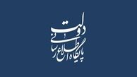 اطلاعیه دولت در پی محدودیت‌های اعمال شده در بخشی از فضای مجازی