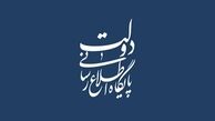 اطلاعیه دولت در پی محدودیت‌های اعمال شده در بخشی از فضای مجازی