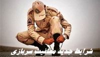شرایط جدید معافیت سربازی + اطلاعات بیشتر