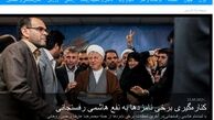 خیز رسانه‌های ضد انقلاب برای منجی‌سازی از هاشمی +عکس
