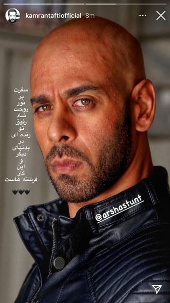 کامران تفتی برای درگذشت ارشا اقدسی نوشت + عکس