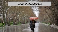 شروع بارش ها از امروز | بارندگی کدام استانها شدید است ؟