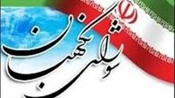 دعوت شورای نگهبان ازامت اسلامی برای حضور در راهپیمایی روز قدس