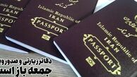 دفاتر زیارتی و صدور ویزا امروز باز هستند