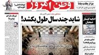 شاید چند سال طول بکشد