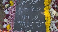 خانه ابدی پدر خوانندگان مشهور + عکس