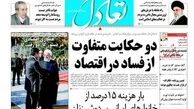 دو حکایت متفاوت از فساد در اقتصاد 
