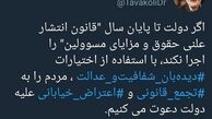 دو ایراد به توئیت تهدیدآمیز احمدتوکلی علیه دولت