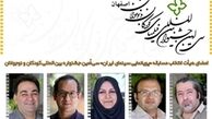 هیات انتخاب مسابقه پویانمایی جشنواره کودک مشخص شد