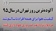  توصیه‌‌ مهم آنفلوانزایی در هوای آلوده 