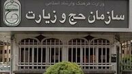 فراخوان روحانیون حج تمتع سال ۹۷