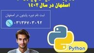 کدام آموزشگاه دوره پایتون (python) در اصفهان بهتر است؟