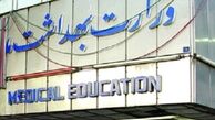 شرایط جذب اعضای هیات علمی وزارت بهداشت 
