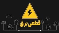 قطعی برق های 2 ساعته شروع شد 